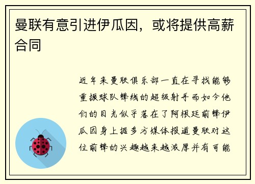 曼联有意引进伊瓜因，或将提供高薪合同
