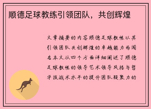 顺德足球教练引领团队,共创辉煌 顺德足球教练引领团队,共创辉煌