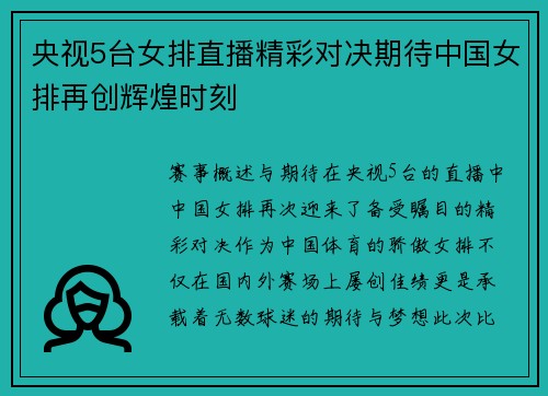央视5台女排直播精彩对决期待中国女排再创辉煌时刻